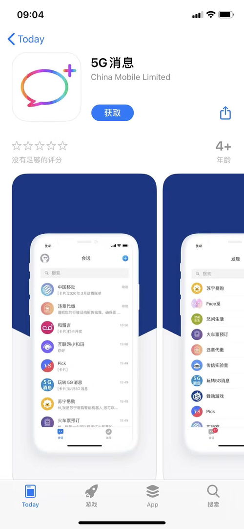 中國移動5G消息應(yīng)用緊急下架，官方回應(yīng)為技術(shù)問題臨時調(diào)整
