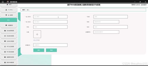 基于SSM與Vue的Web空巢老人服務(wù)系統(tǒng)的設(shè)計與實現(xiàn)